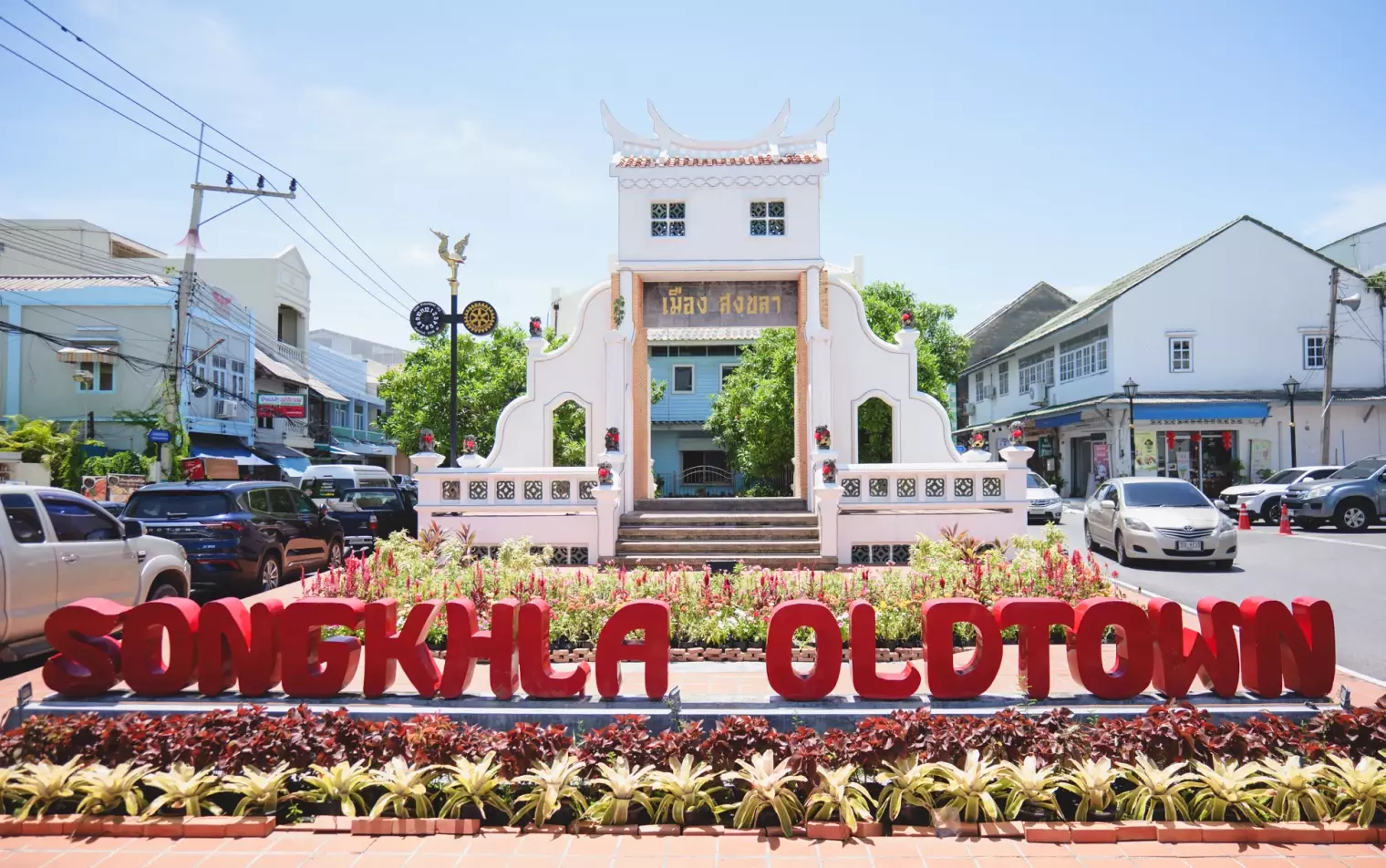สงขลาเมืองเก่า: เสน่ห์แห่งวันวานที่ยังมีลมหายใจ
