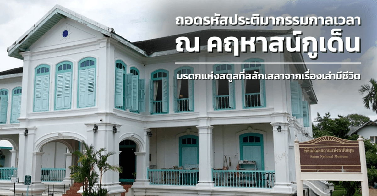 คฤหาสน์กูเด็น