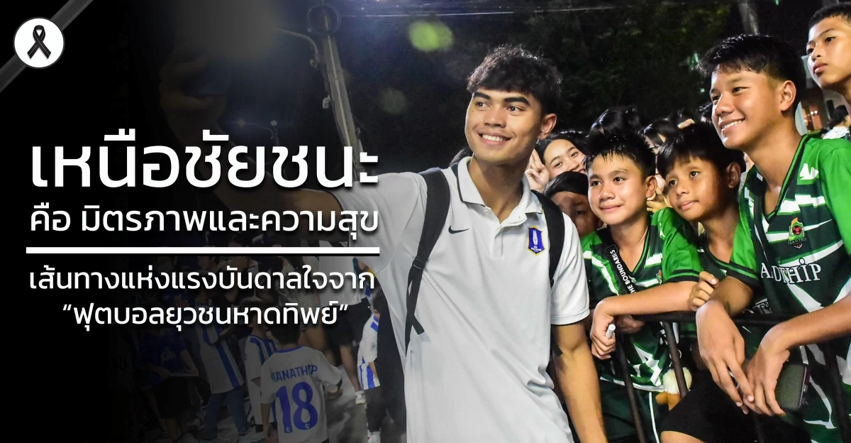 ยุวชนหาดทิพย์