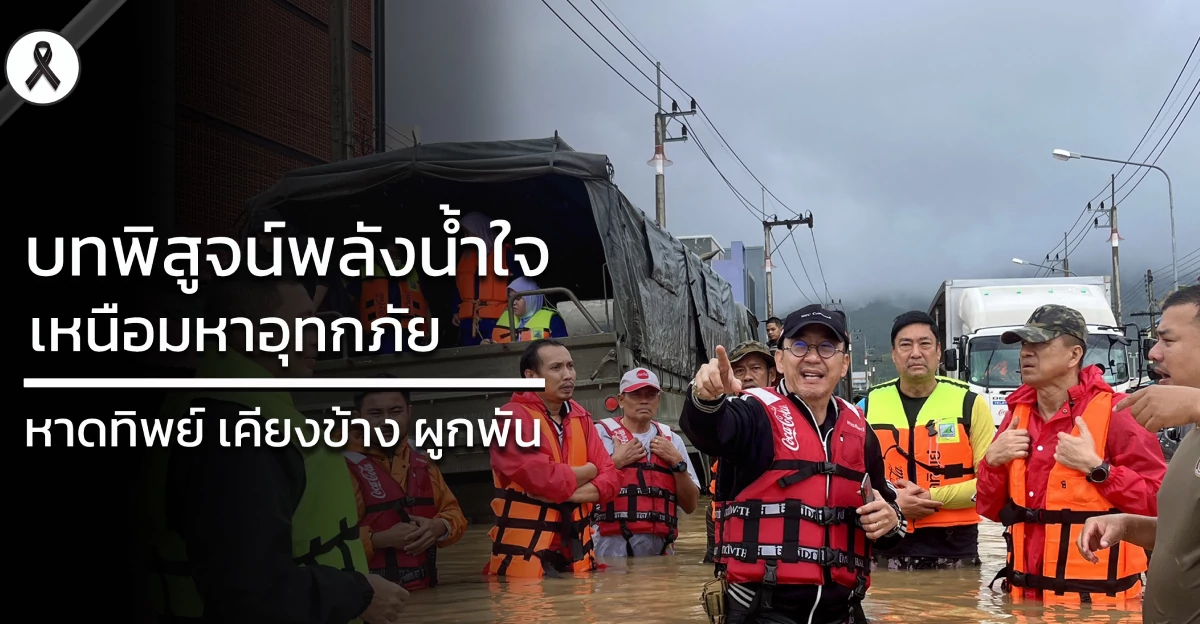 น้ำท่วมหาดใหญ่