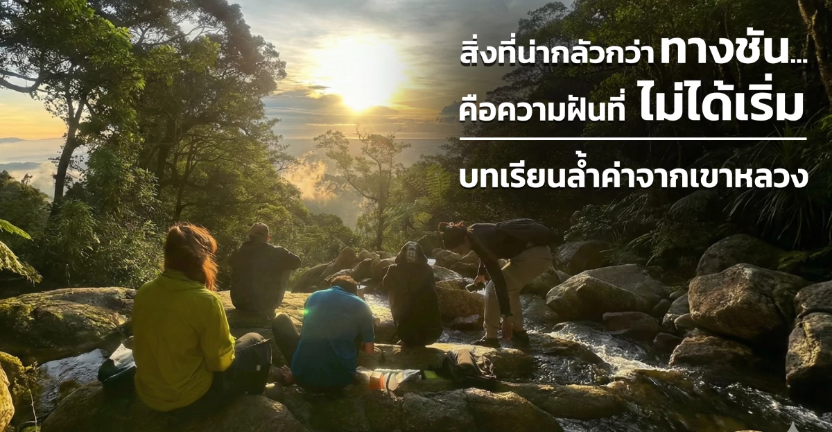 เขาหลวง