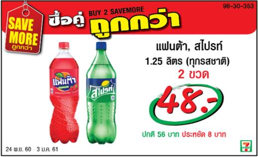 7-Eleven : 24 Nov 17 - 3 Jan 18