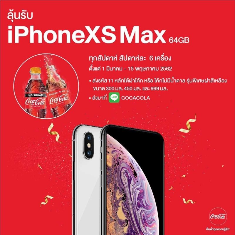 ลุ้นรับ IPhoneXS MAX 64GB