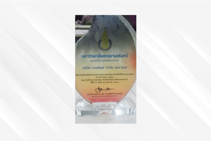 รางวัลสถานประกอบการดำเนินงานสหกิจศึกษายอดเยี่ยม ประจำปี 2560