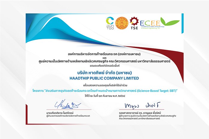 โครงการการส่งเสริมภาคธุรกิจลดก๊าซเรือนกระจกโดยกำหนด เป้าหมายทางวิทยาศาสตร์ (Science-based Target: SBT)