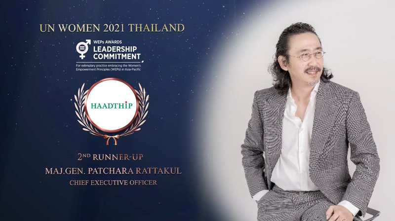 หาดทิพย์ รับรางวัลรองชนะเลิศอันดับ 2 “UN Women 2021 Thailand WEPs Awards”